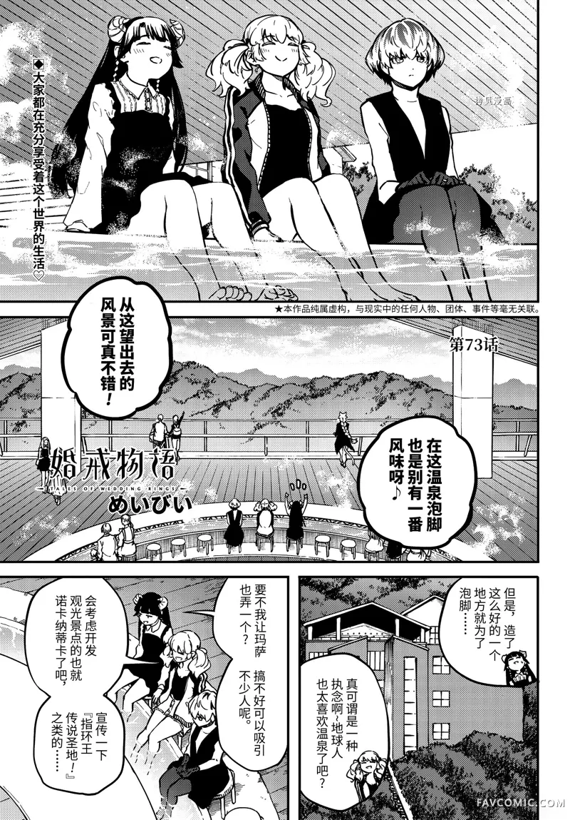 婚戒物语第73話P1