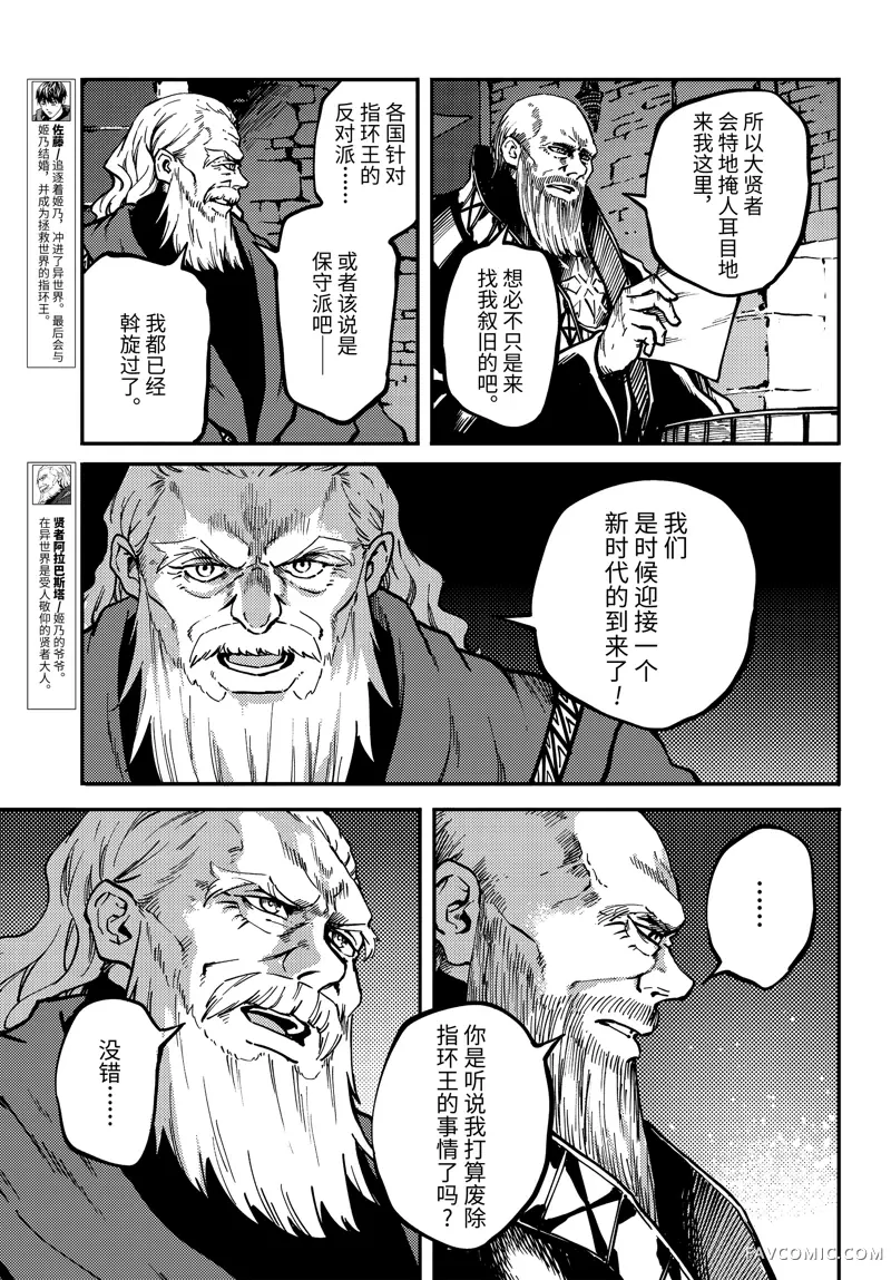 婚戒物语第76話P3