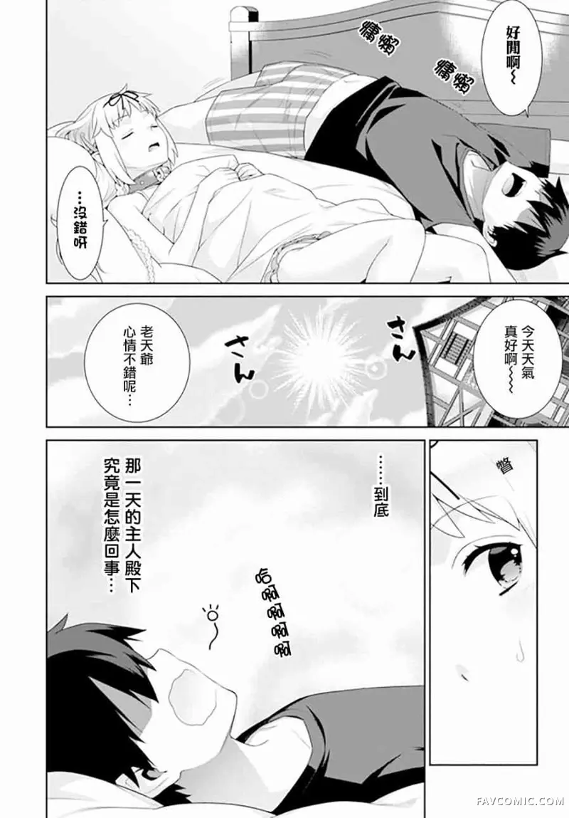 异世界精灵的奴隶酱第103話P2