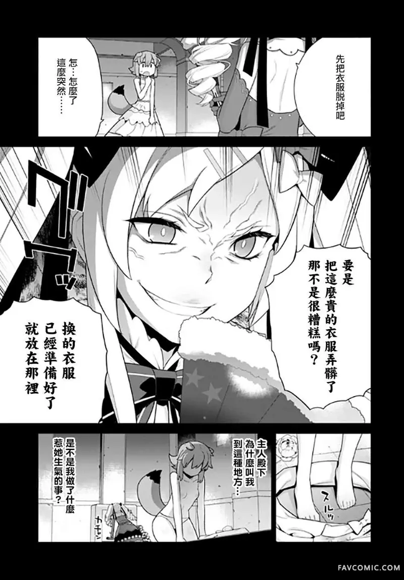 异世界精灵的奴隶酱第125話P3