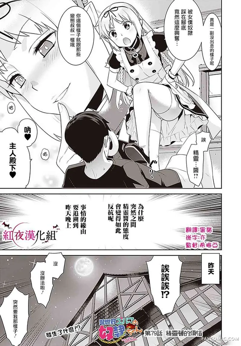 异世界精灵的奴隶酱第79話P1