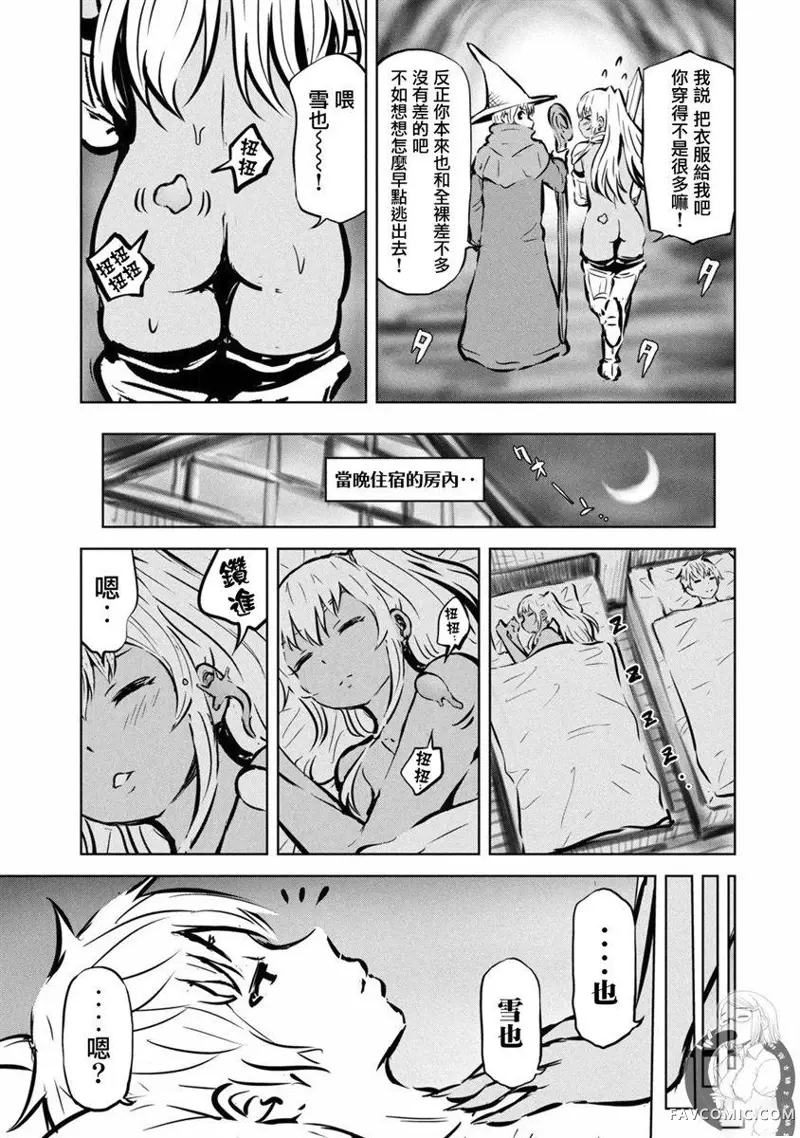 阿达曼石的魔女们番外01P3