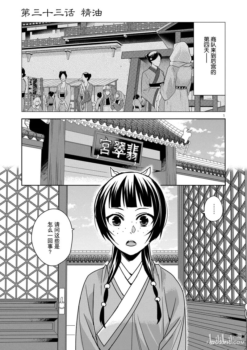 药屋少女的呢喃～猫猫的后宫解谜手册～第33话P1