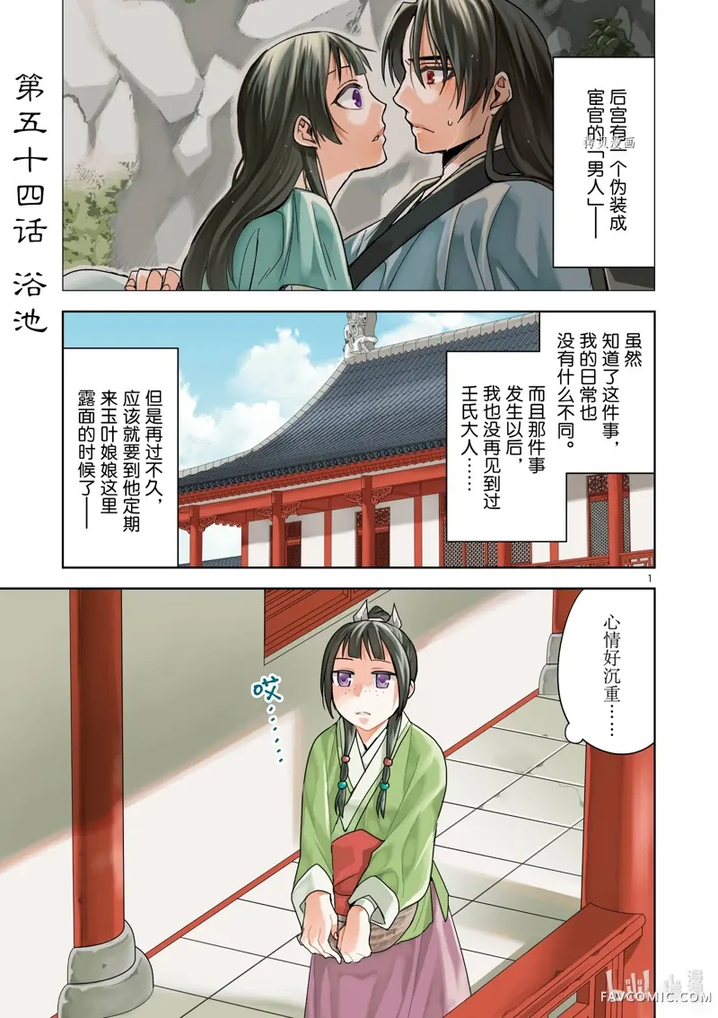 药屋少女的呢喃～猫猫的后宫解谜手册～第54话P2