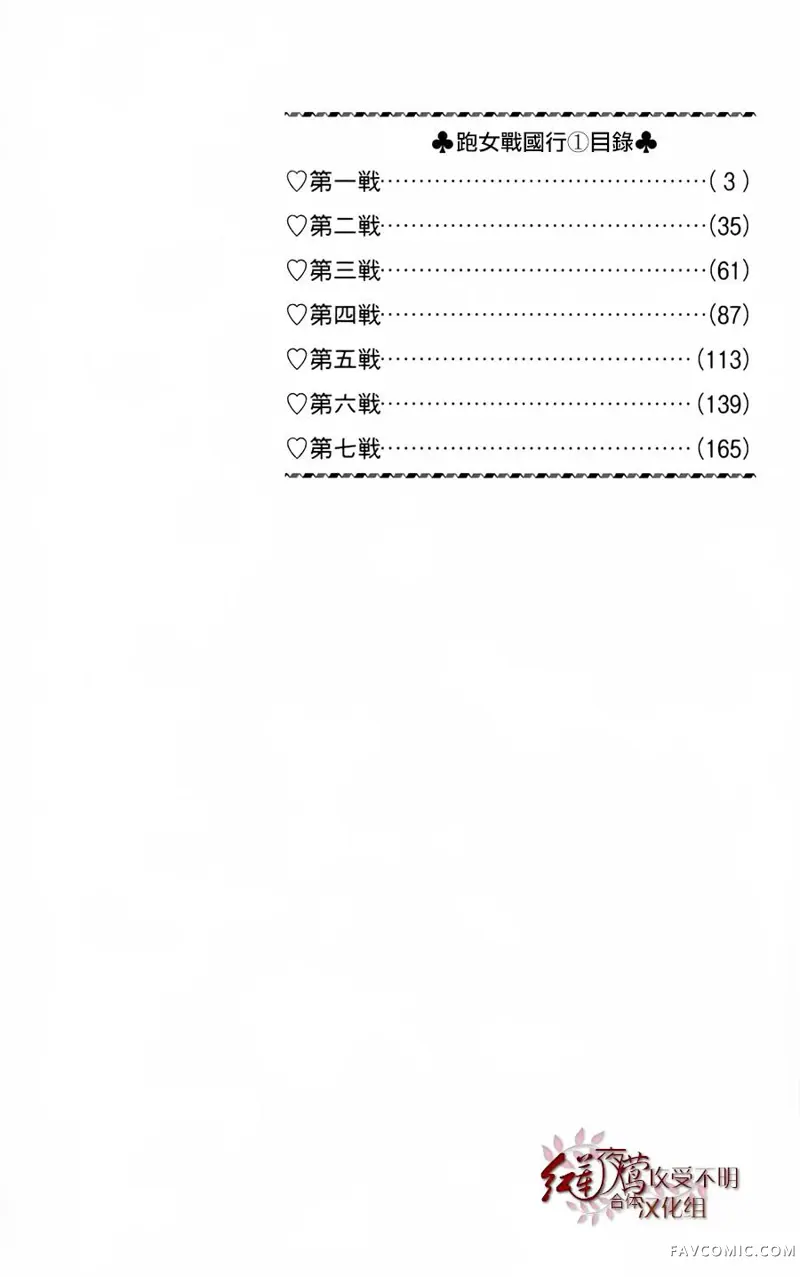 跑女战国行试读4P