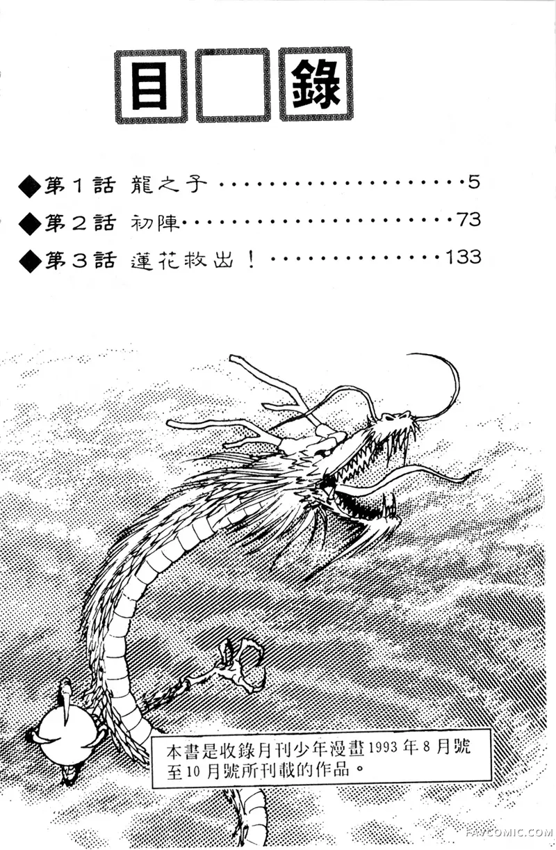 龙狼传试读4P