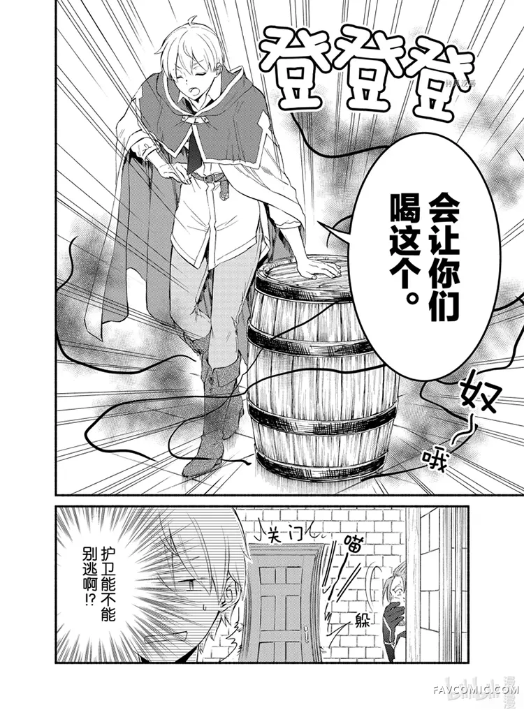 圣者无双第55.5話P3