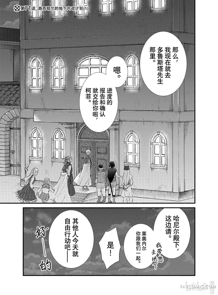 圣者无双第71話P1