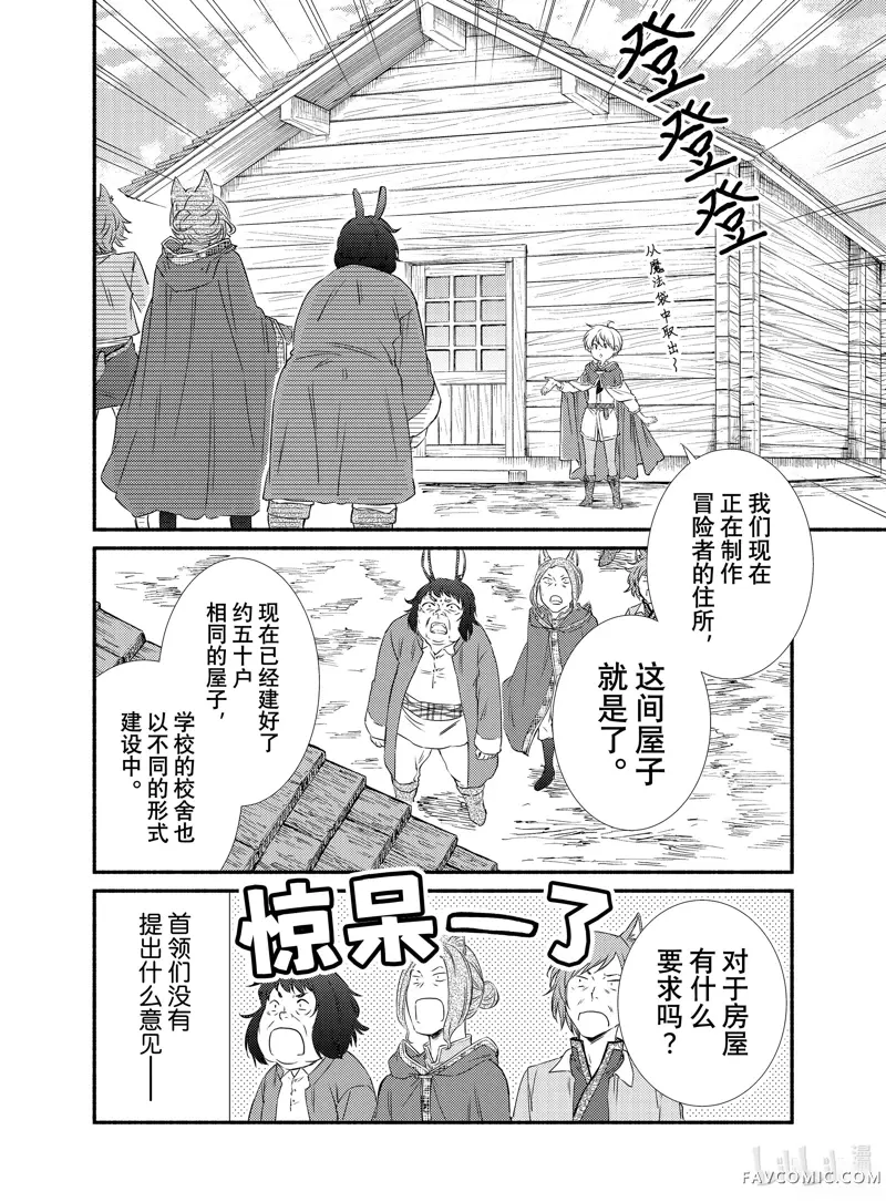 圣者无双第80.5話P1