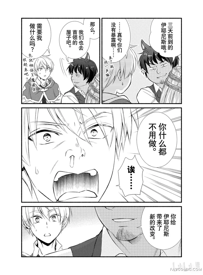 圣者无双第83話P3