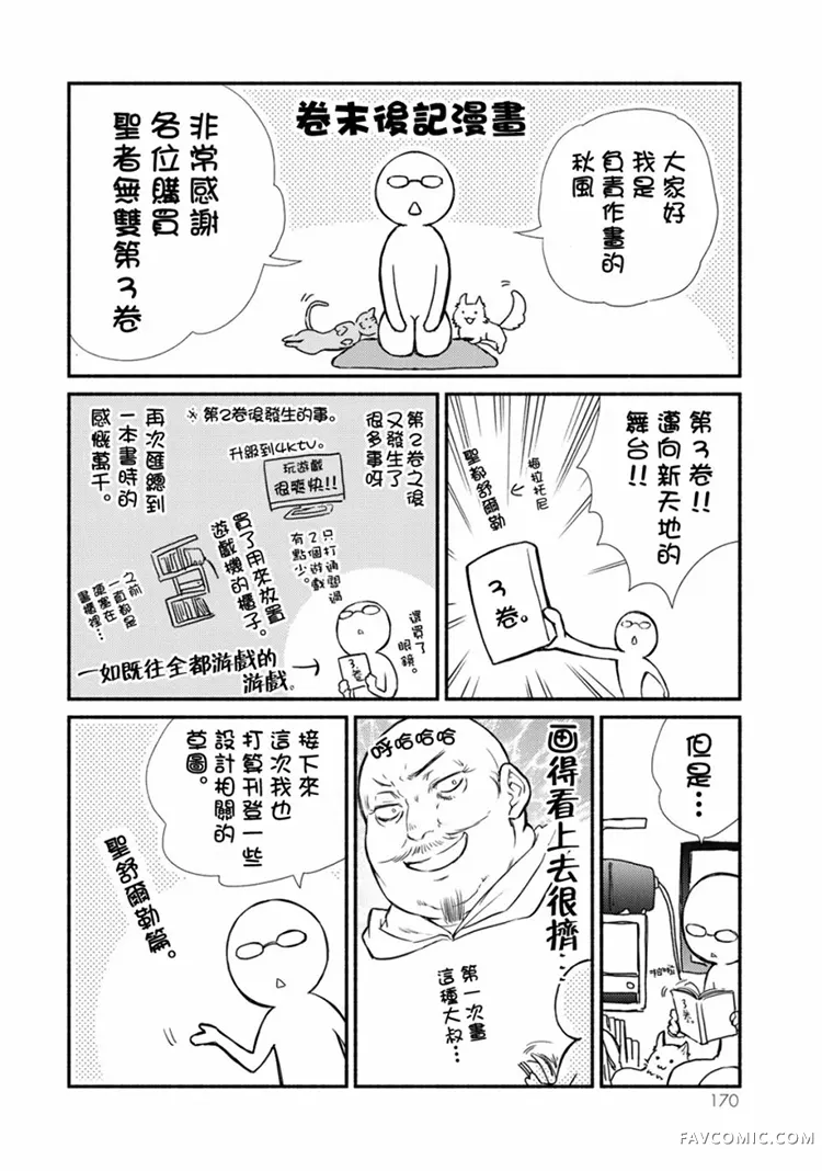 圣者无双单行本番外3P2