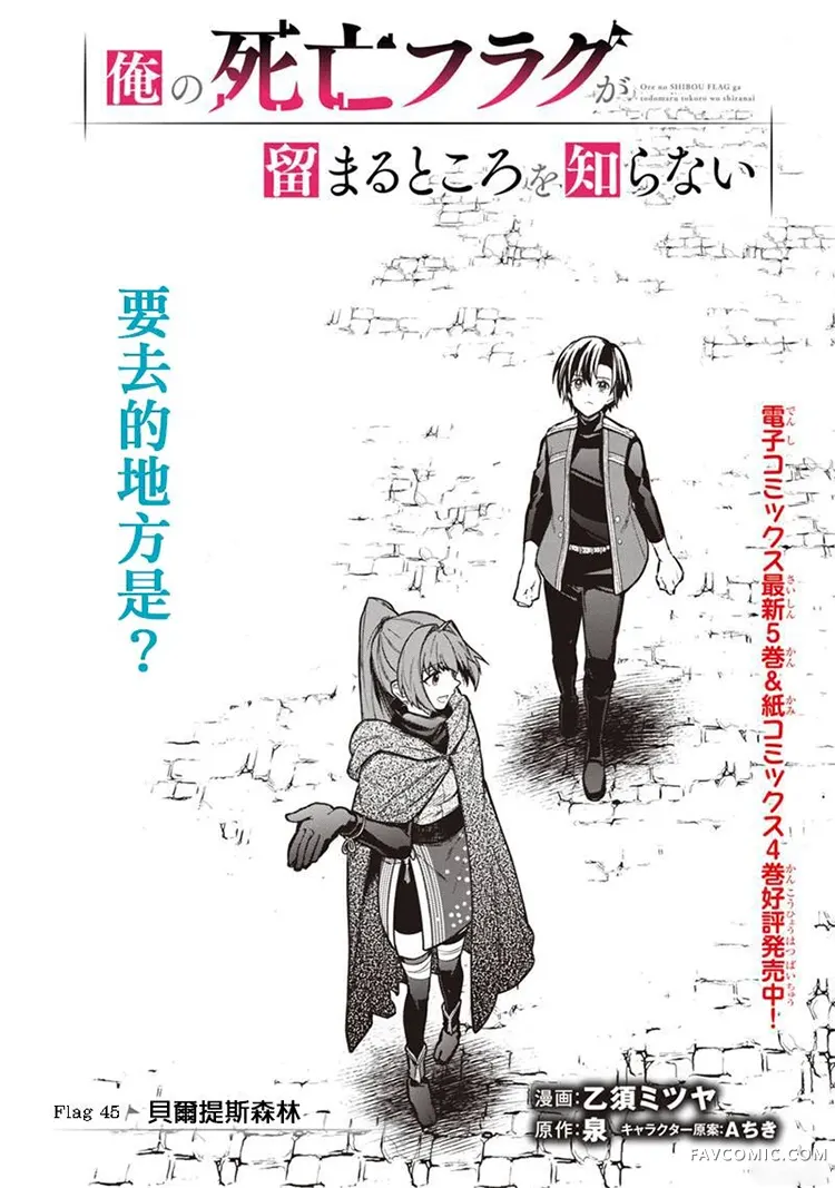 不知我的死亡Flag将于何处停止第45话P1