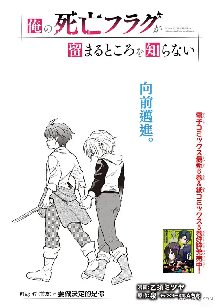 不知我的死亡Flag将于何处停止第47.1话P1