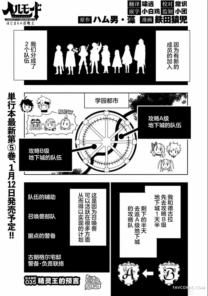 地狱模式～喜欢速通游戏的玩家在废设定异世界无双第35话P1