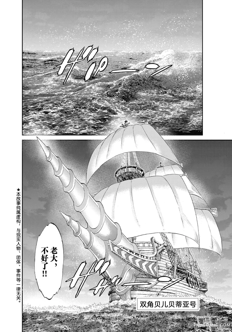 骑乘之王第70话P2