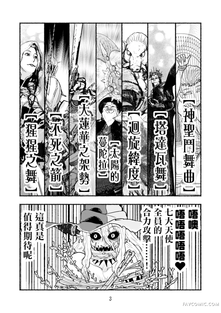 受尽欺凌的她被推落毒沼转生成为最强毒蛇的故事第90话P3