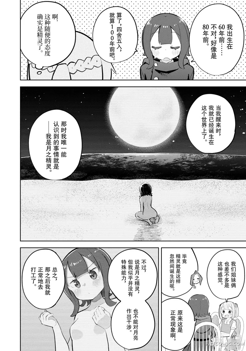 打了三百年的史莱姆，不知不觉就练到了满等第73.3話P3