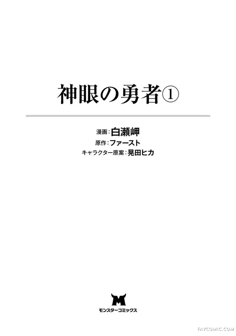 神眼勇者第02话P2