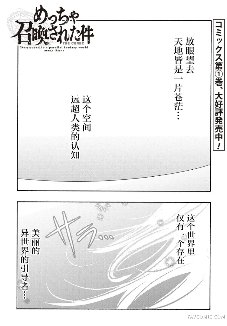 关于反覆被召唤这件事第05话P1