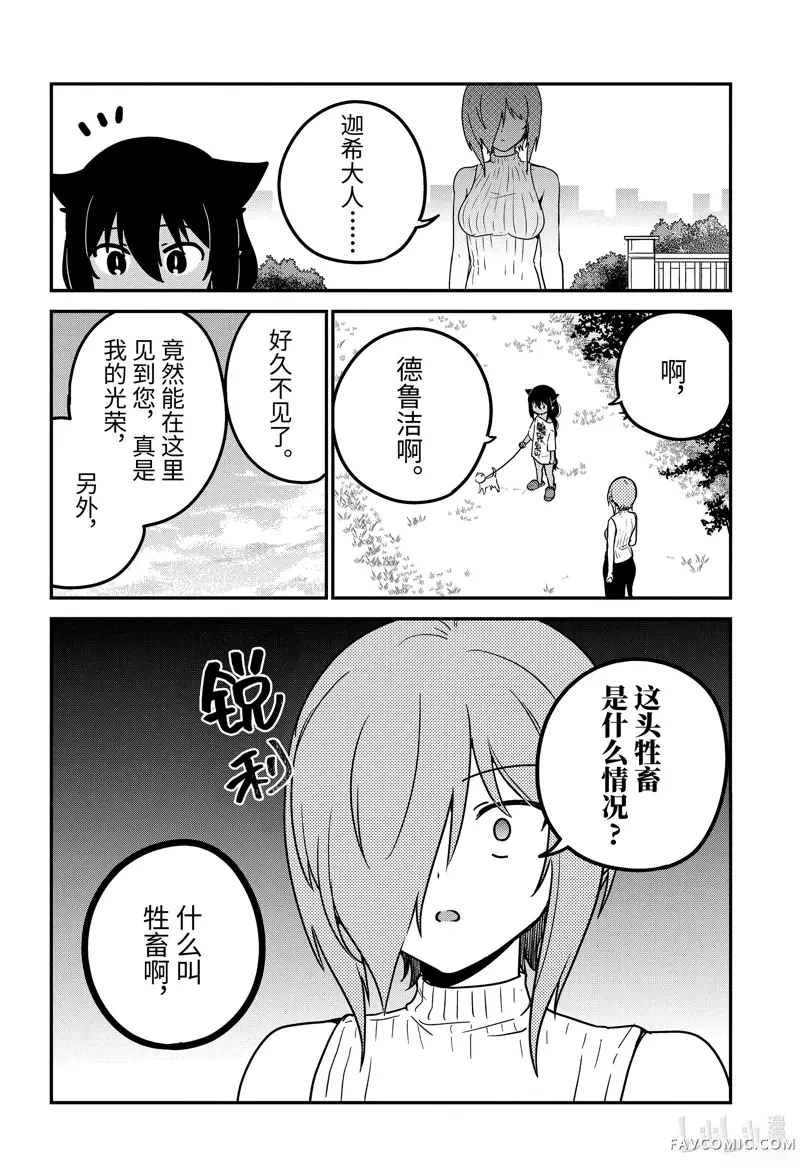 迦希女王不会放弃第87話P2