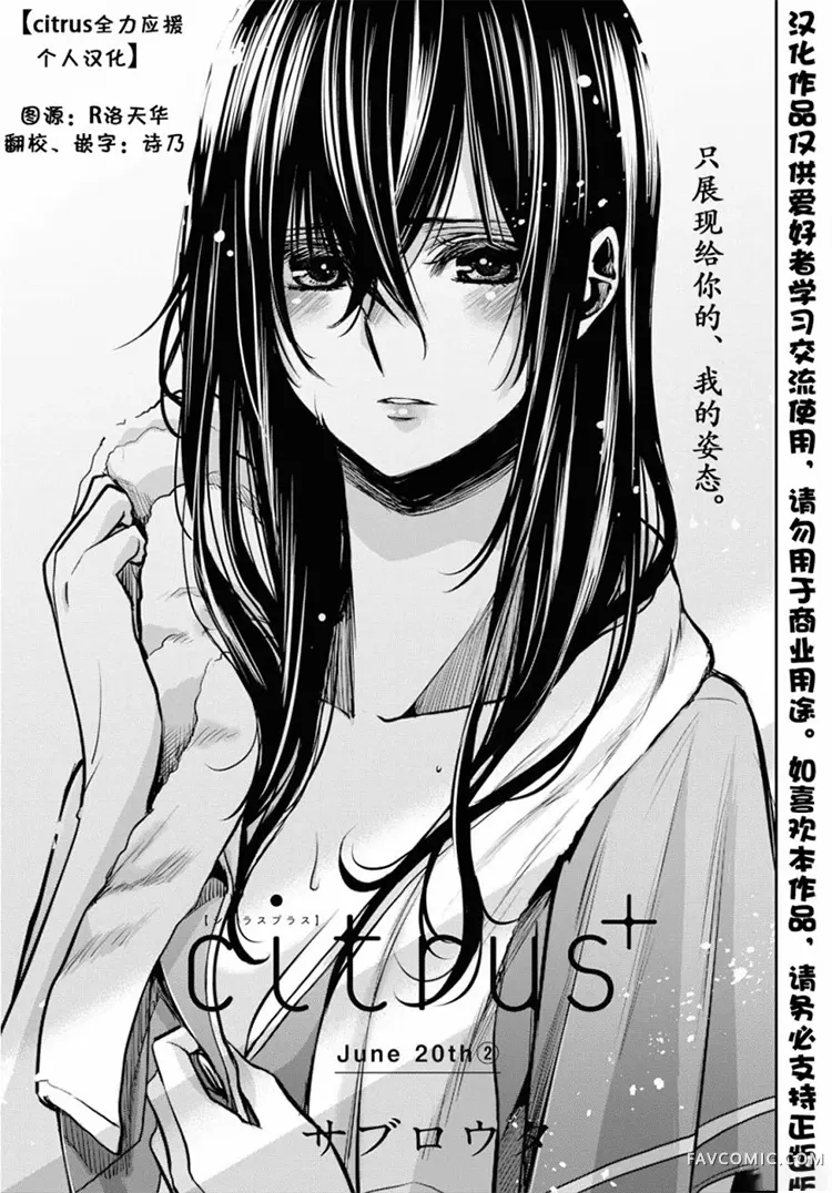 citrus+第10话P1