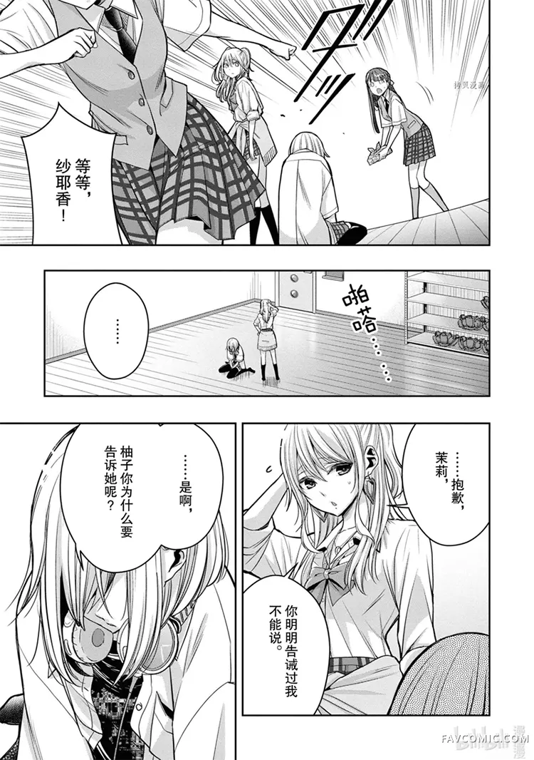 citrus+第13话P3