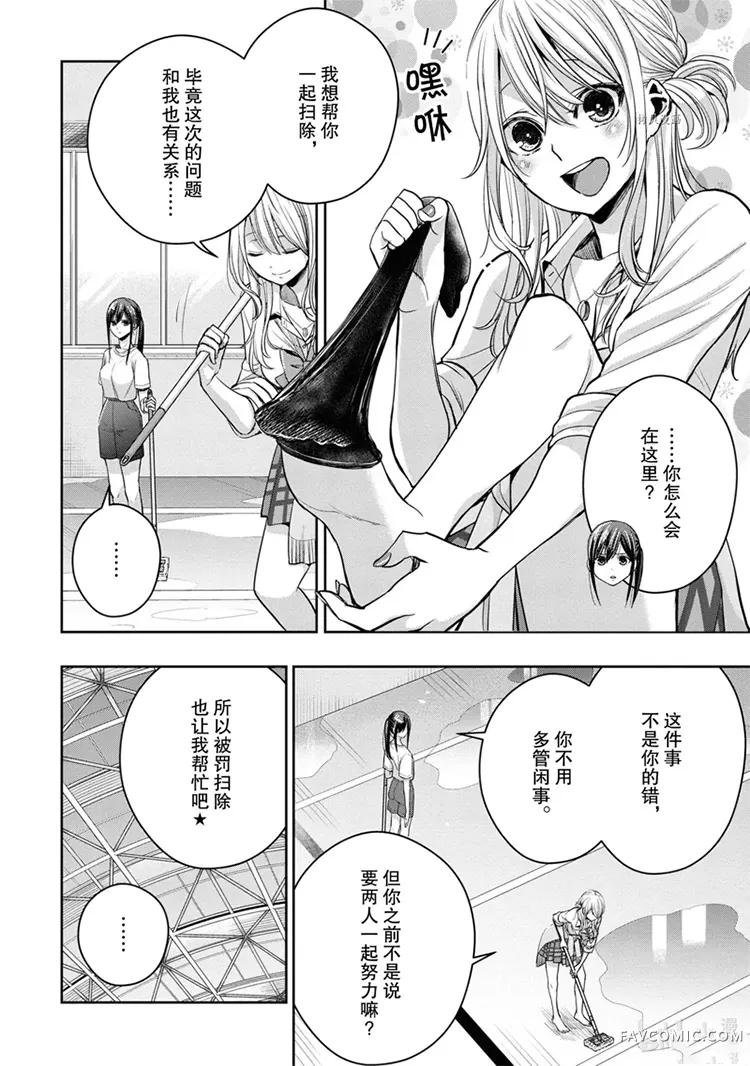 citrus+第15话P2