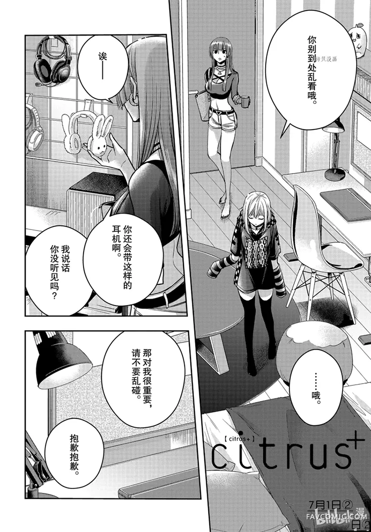 citrus+第19话P1