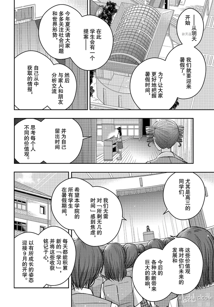 citrus+第21话P2