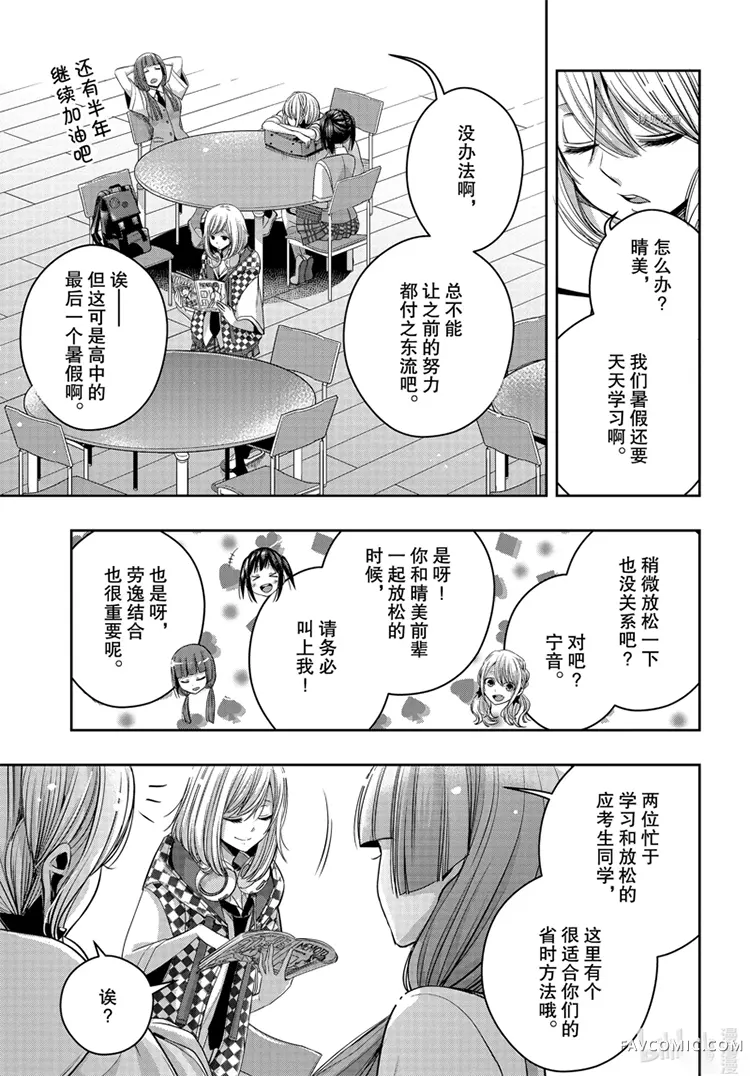 citrus+第21话P3