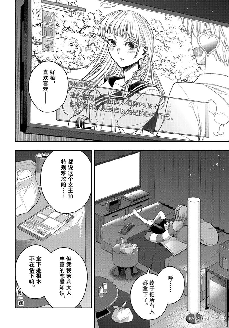 citrus+第26话P2