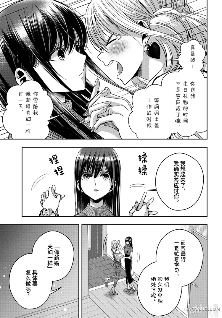 citrus+第27话P3