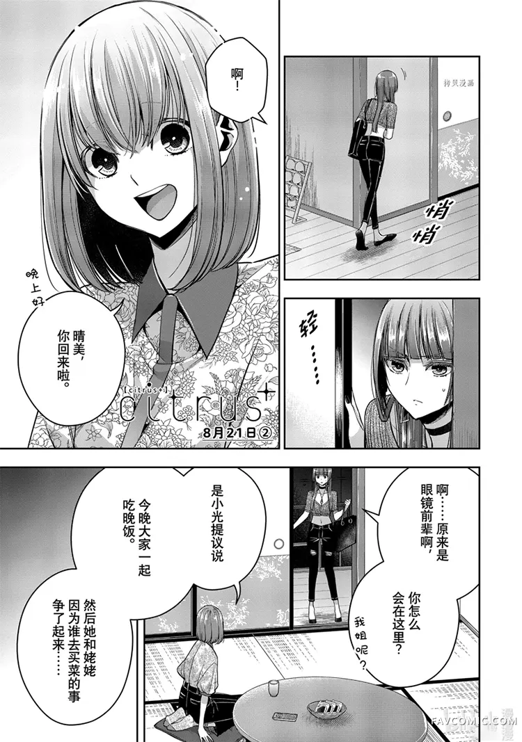 citrus+第29话P1