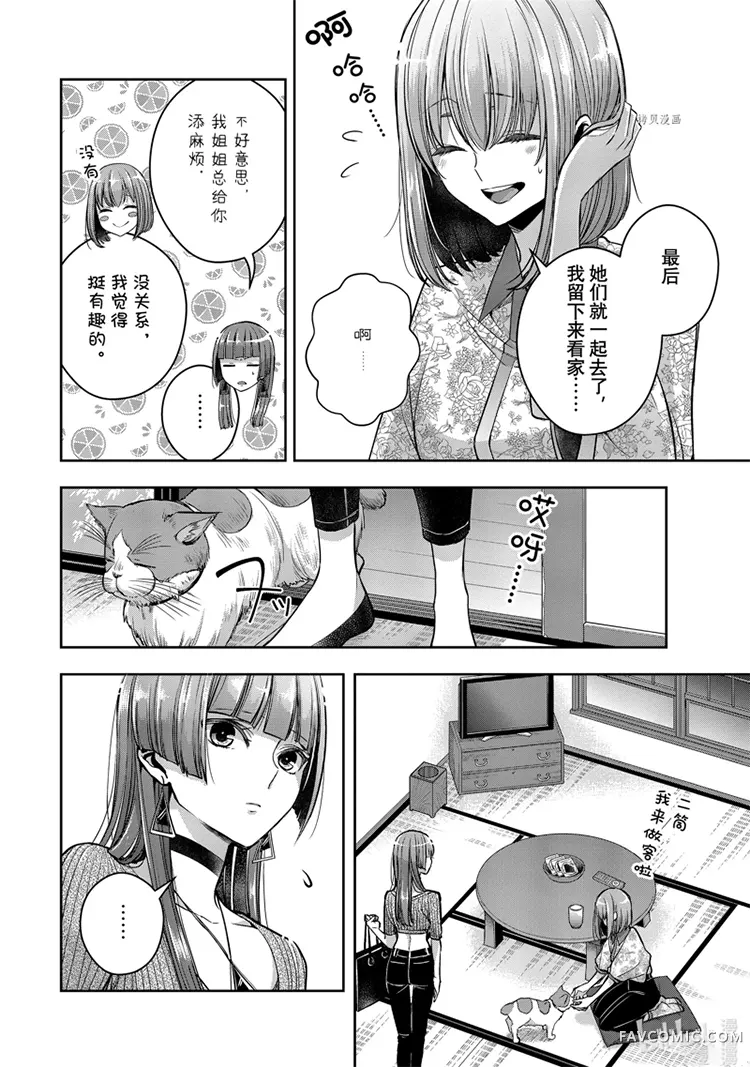 citrus+第29话P2