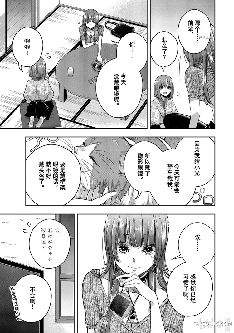 citrus+第29话P3