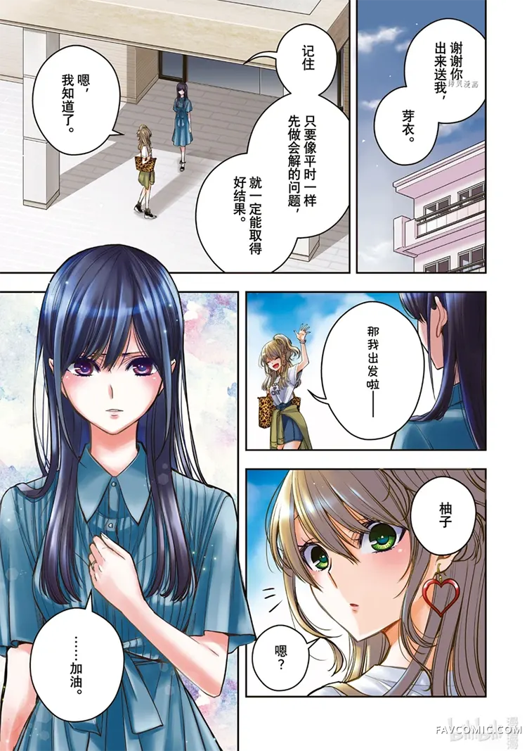 citrus+第30话P1