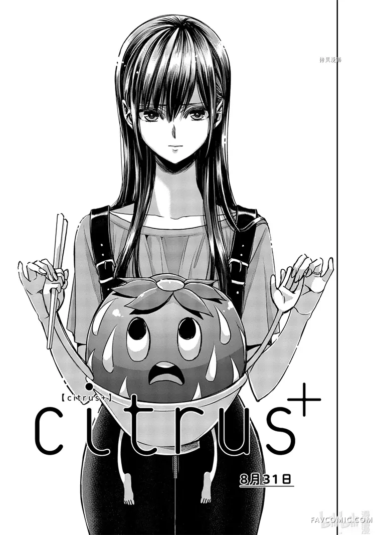 citrus+第32话P1