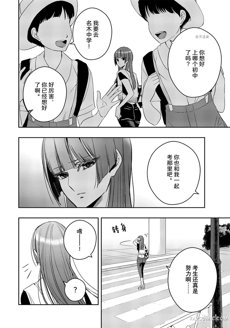 citrus+第34话P2