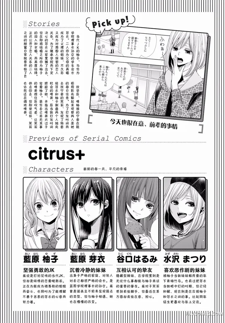 citrus+第04话P1