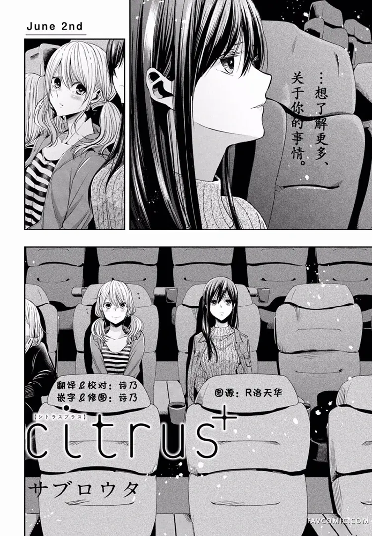 citrus+第04话P3