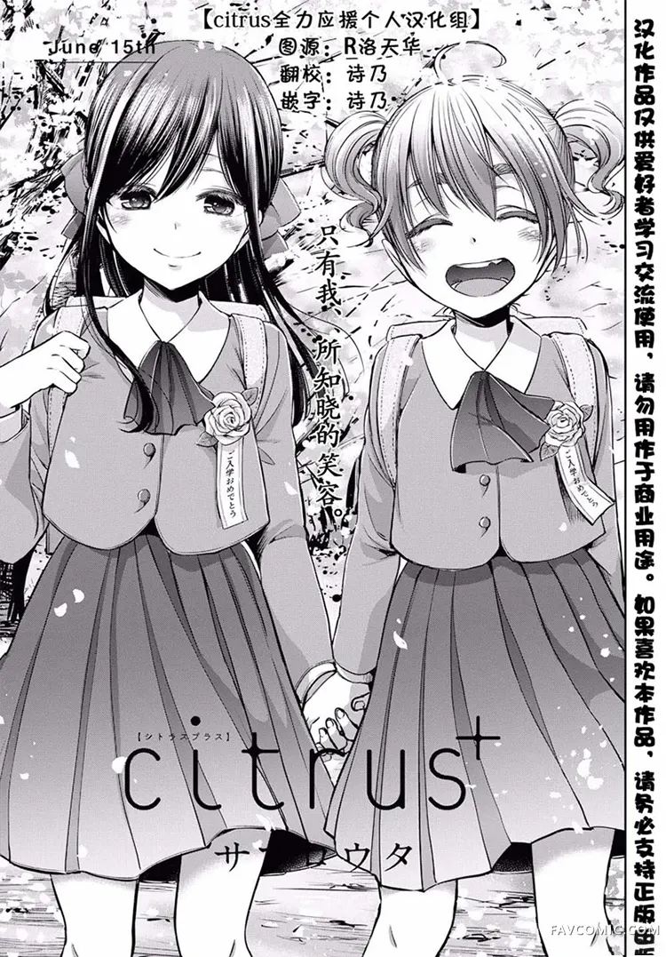 citrus+第06话P1