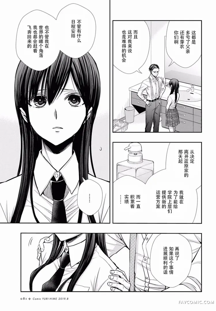 citrus+第07话P3