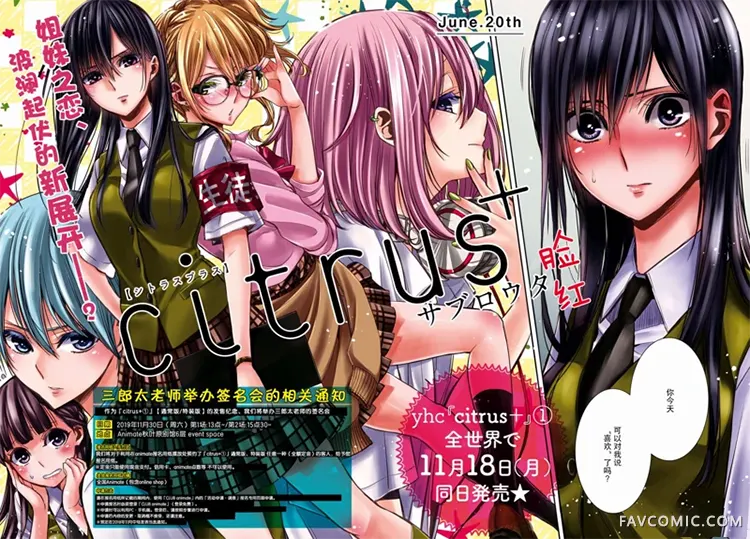 citrus+第09话P2