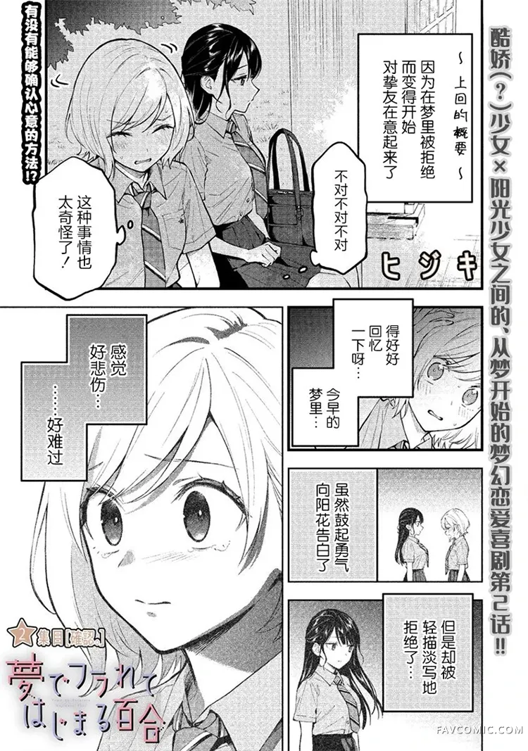 从在梦里被拒绝开始的百合第02话P1