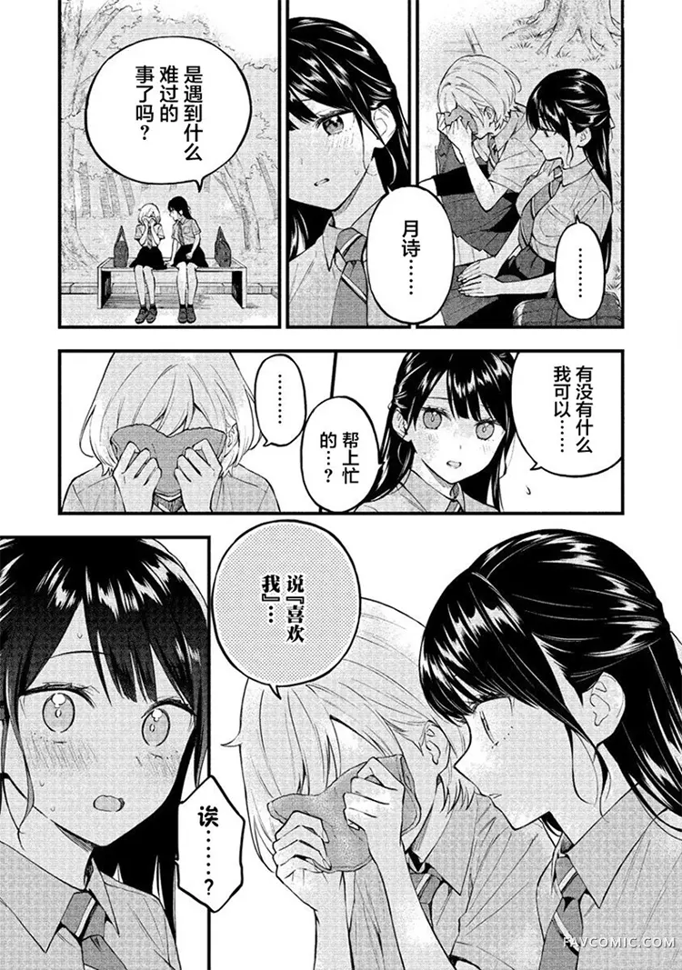 从在梦里被拒绝开始的百合第02话P3