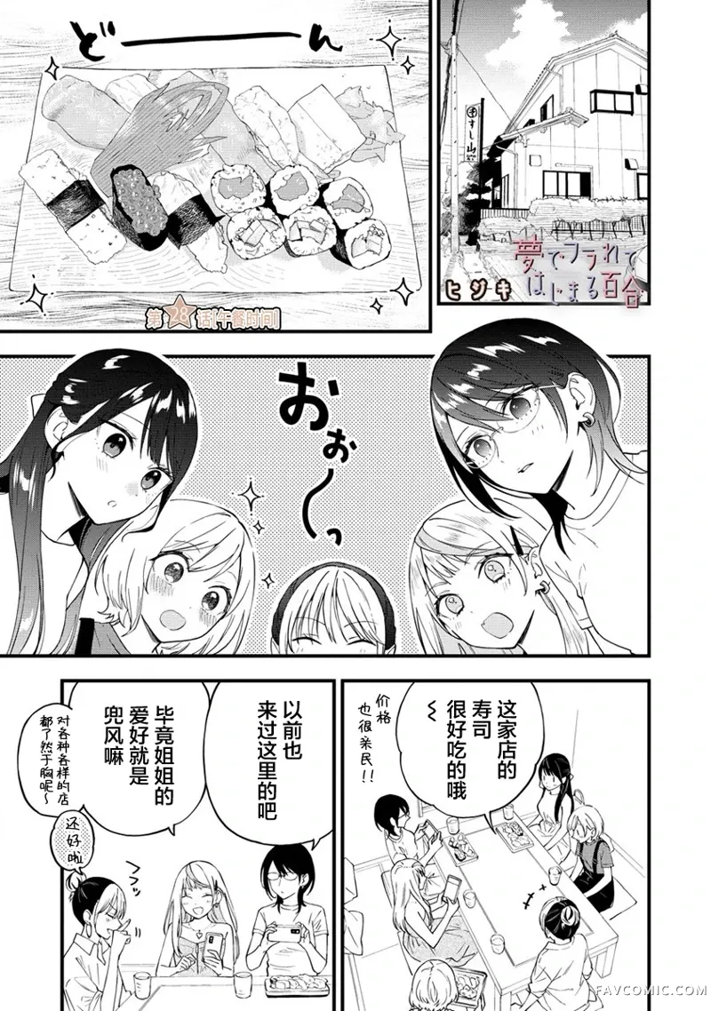 从在梦里被拒绝开始的百合第28话P1