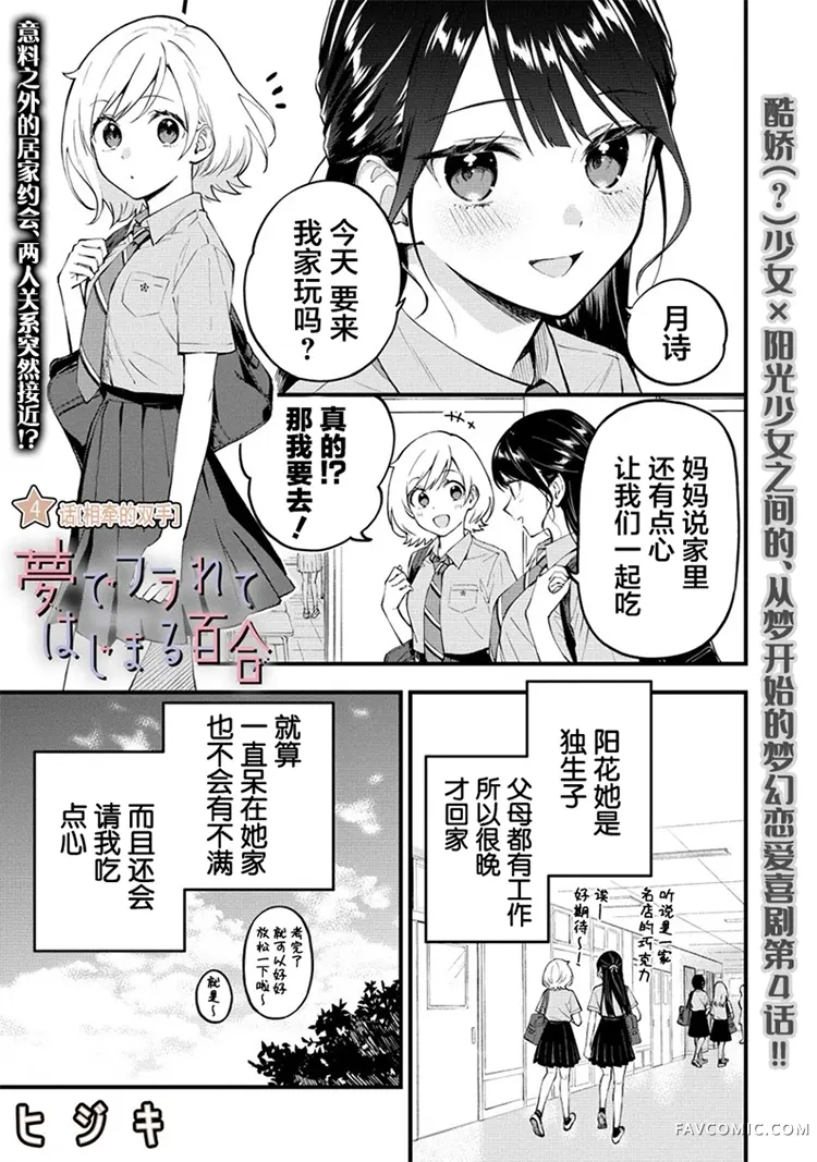 从在梦里被拒绝开始的百合第04话P1