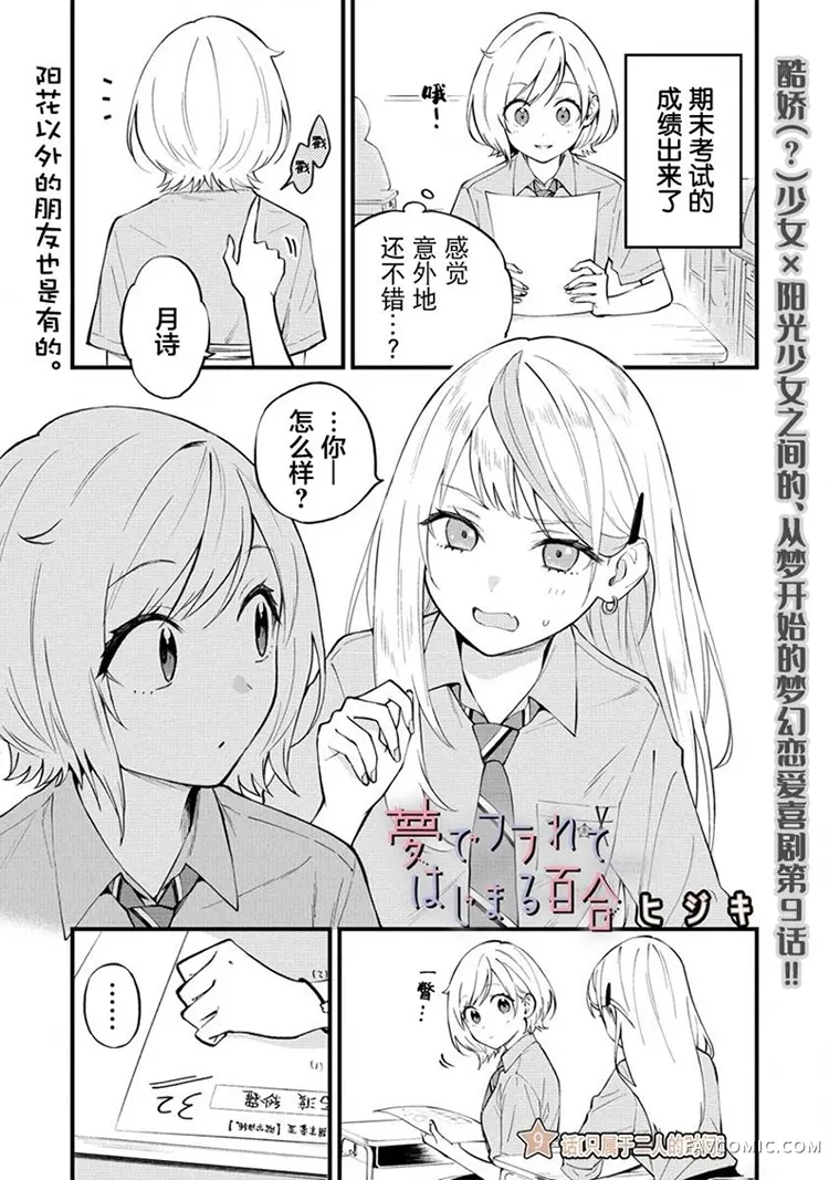 从在梦里被拒绝开始的百合第09话P1