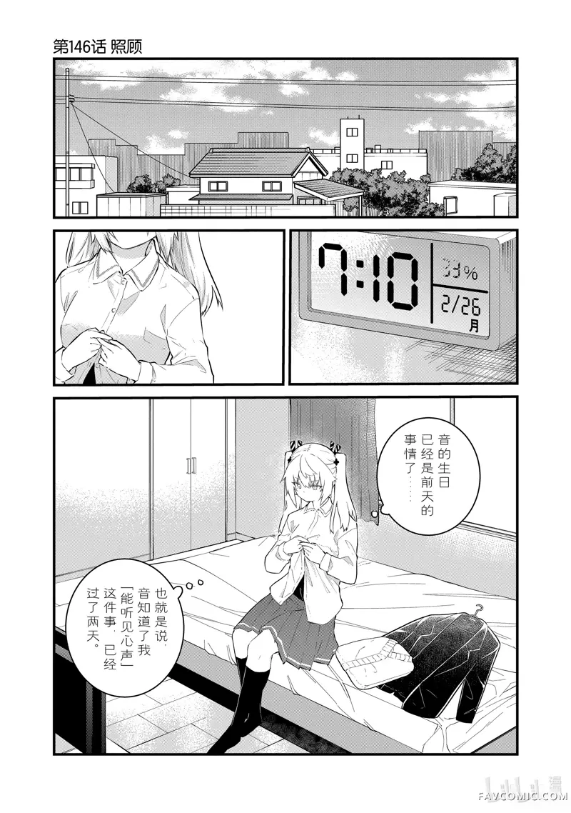 失声少女的女友温柔过了头第146话P1