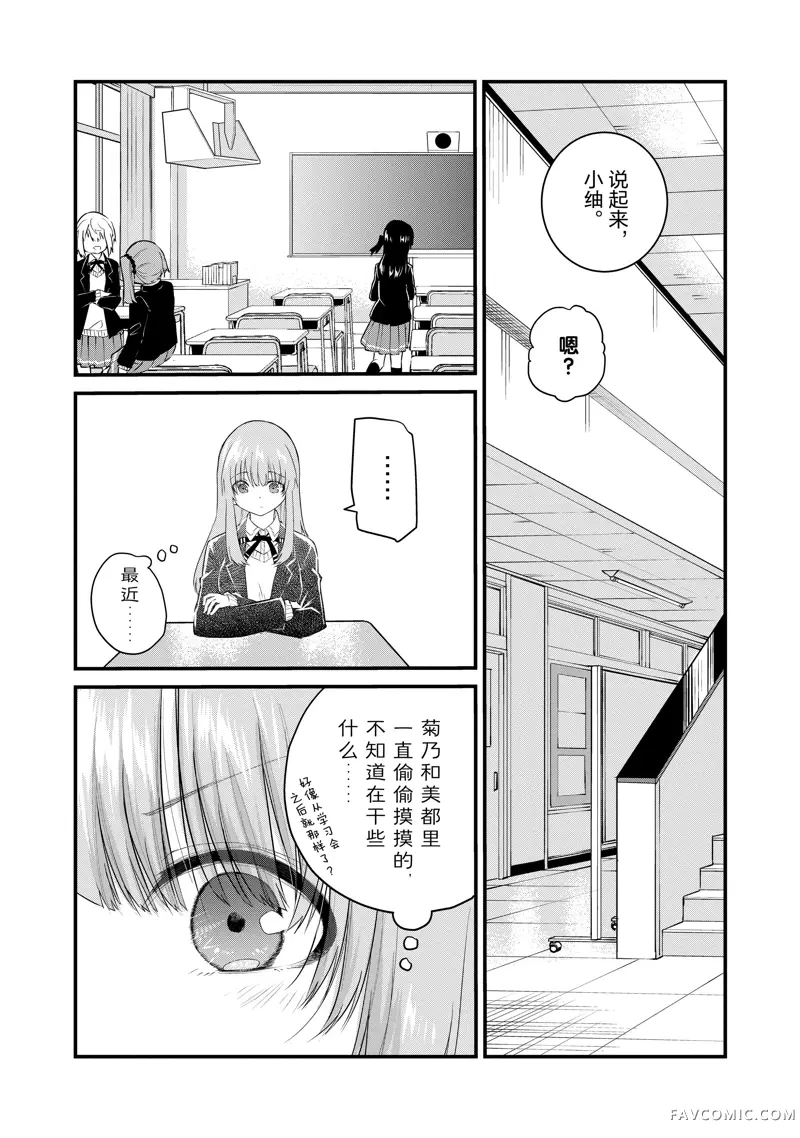 失声少女的女友温柔过了头第155话P3